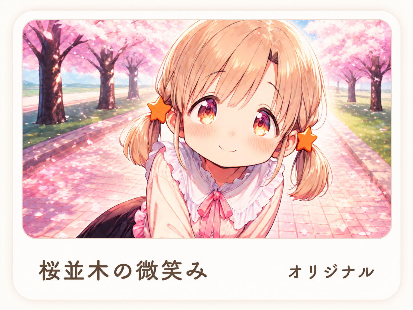 陽だまりの休日