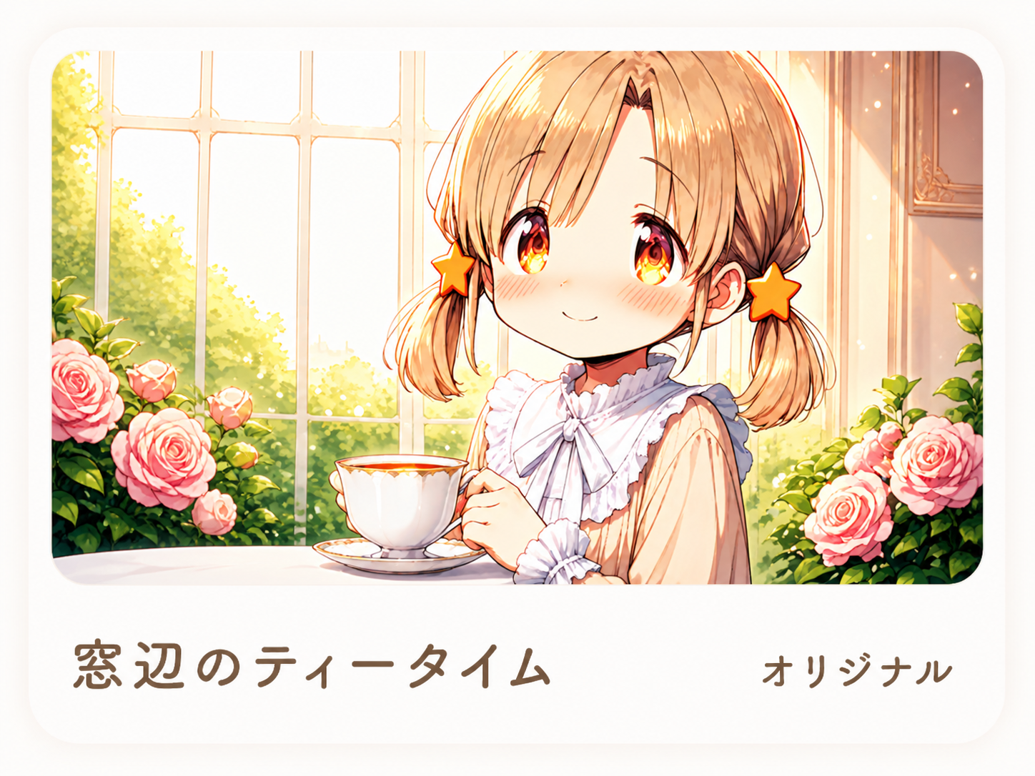 おうち時間